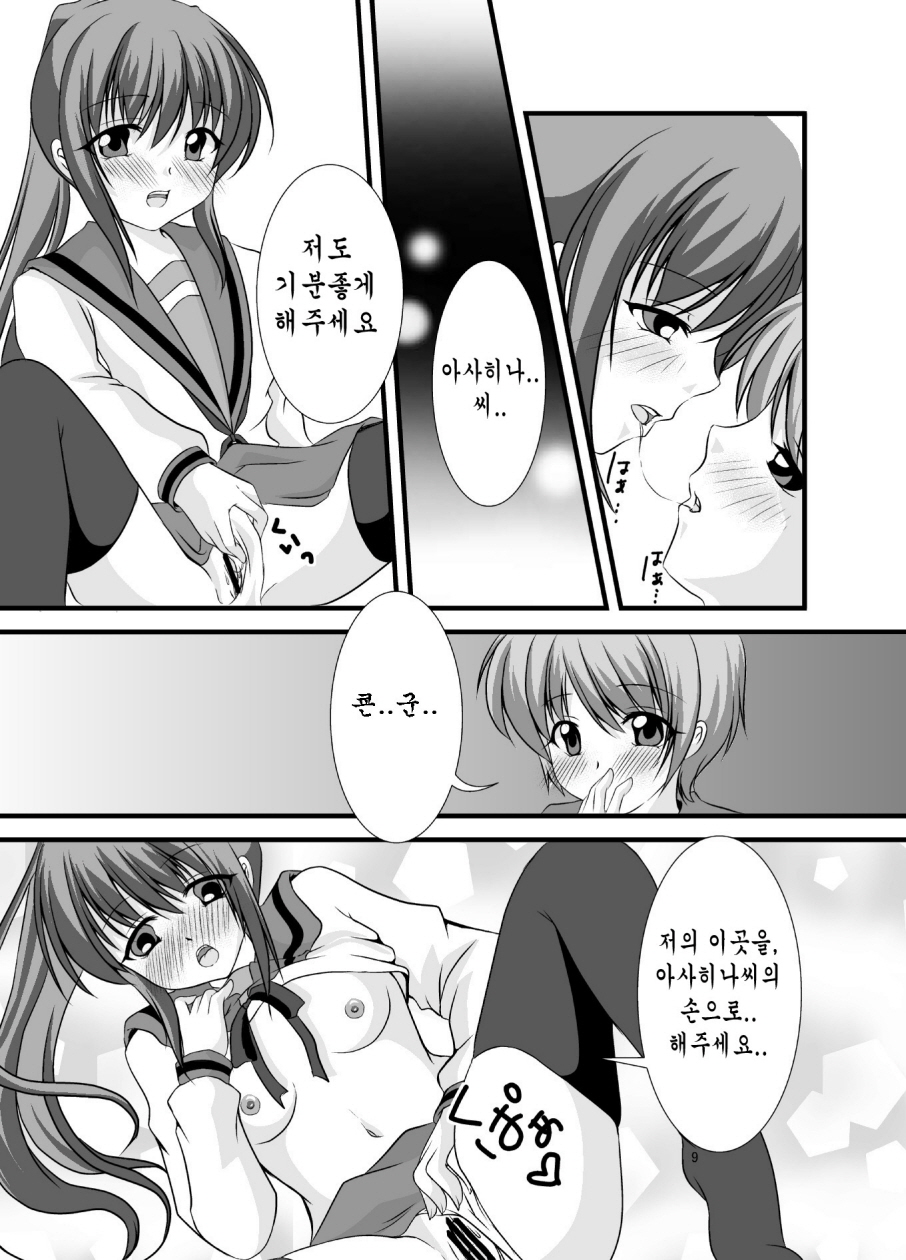 Hajimete page 11 full