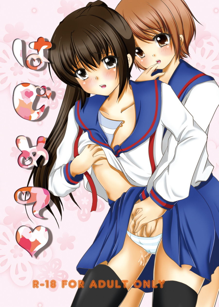 Hajimete page 2 full