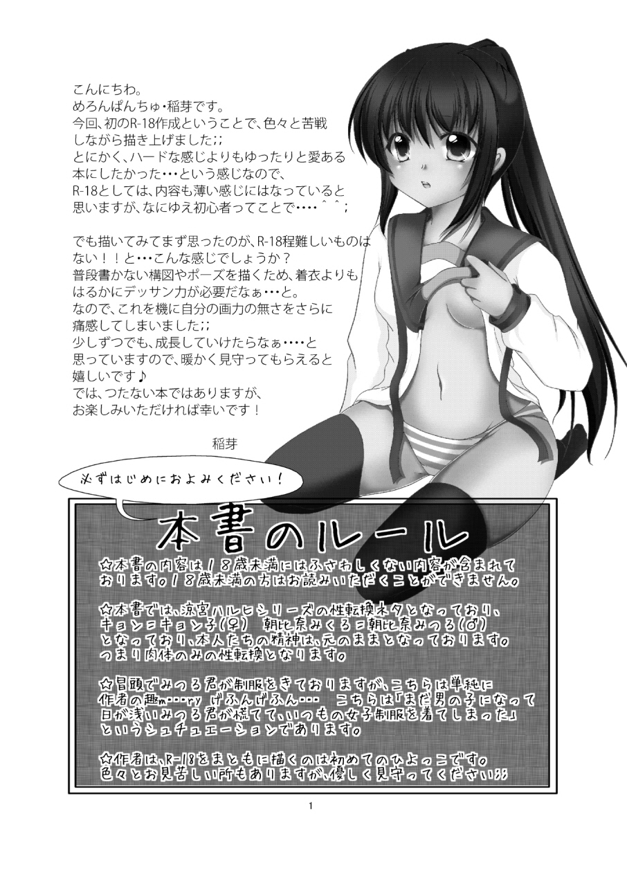 Hajimete page 3 full