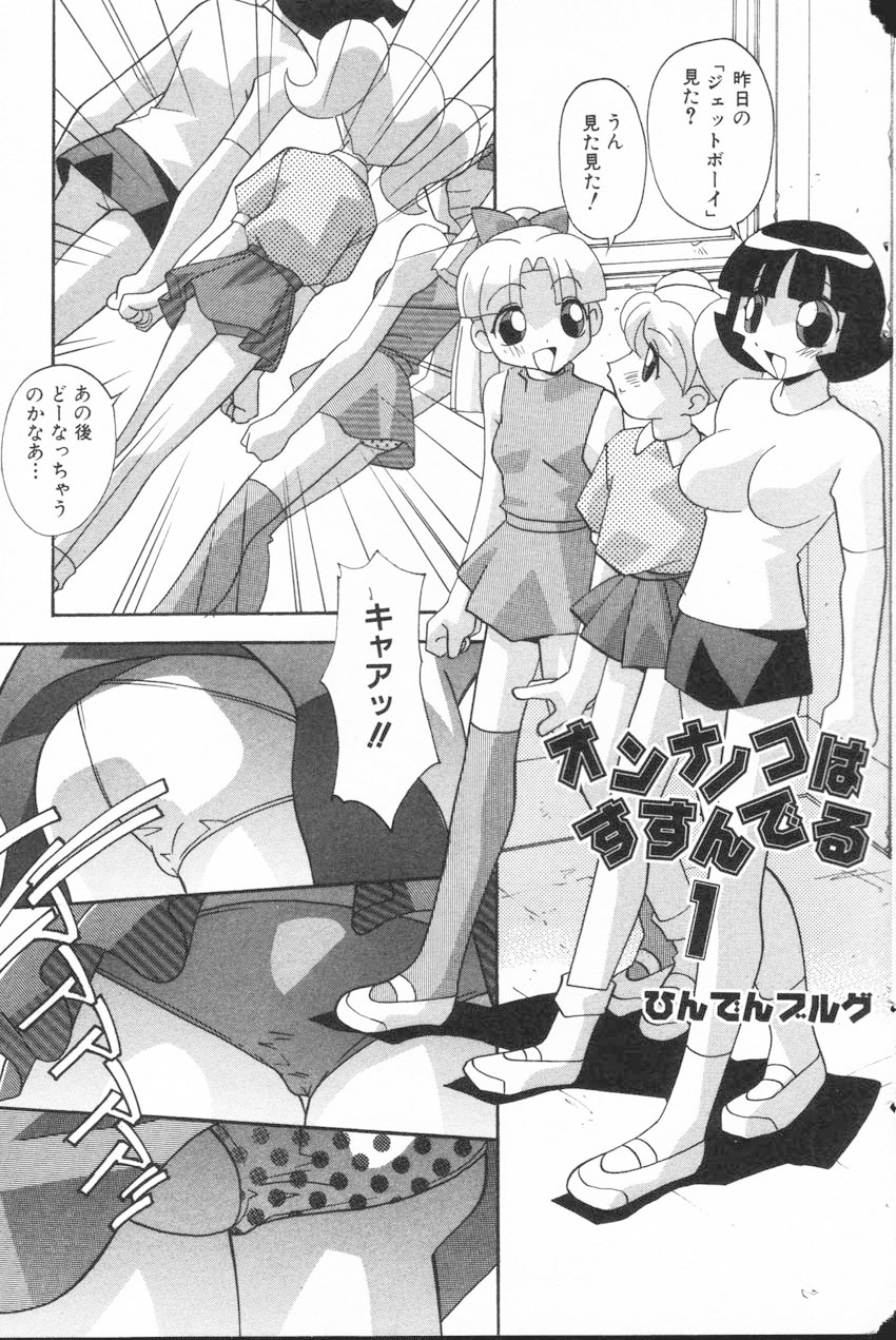 Onna no Ko wa Susunderu page 2 full