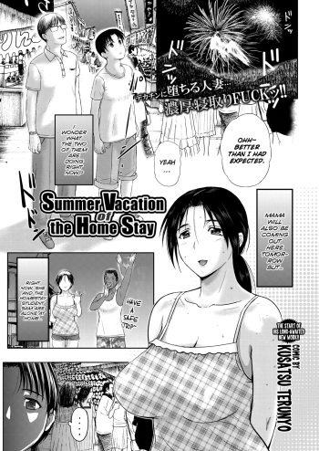[Kusatsu Terunyo] Summer Vacation of the Home Stay (COMIC Purumelo 2014-10) [English] [Rinruririn] cover
