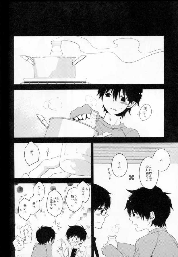Kurotsugumi wa Hachimitsuiro no Yume o Miru page 12 full