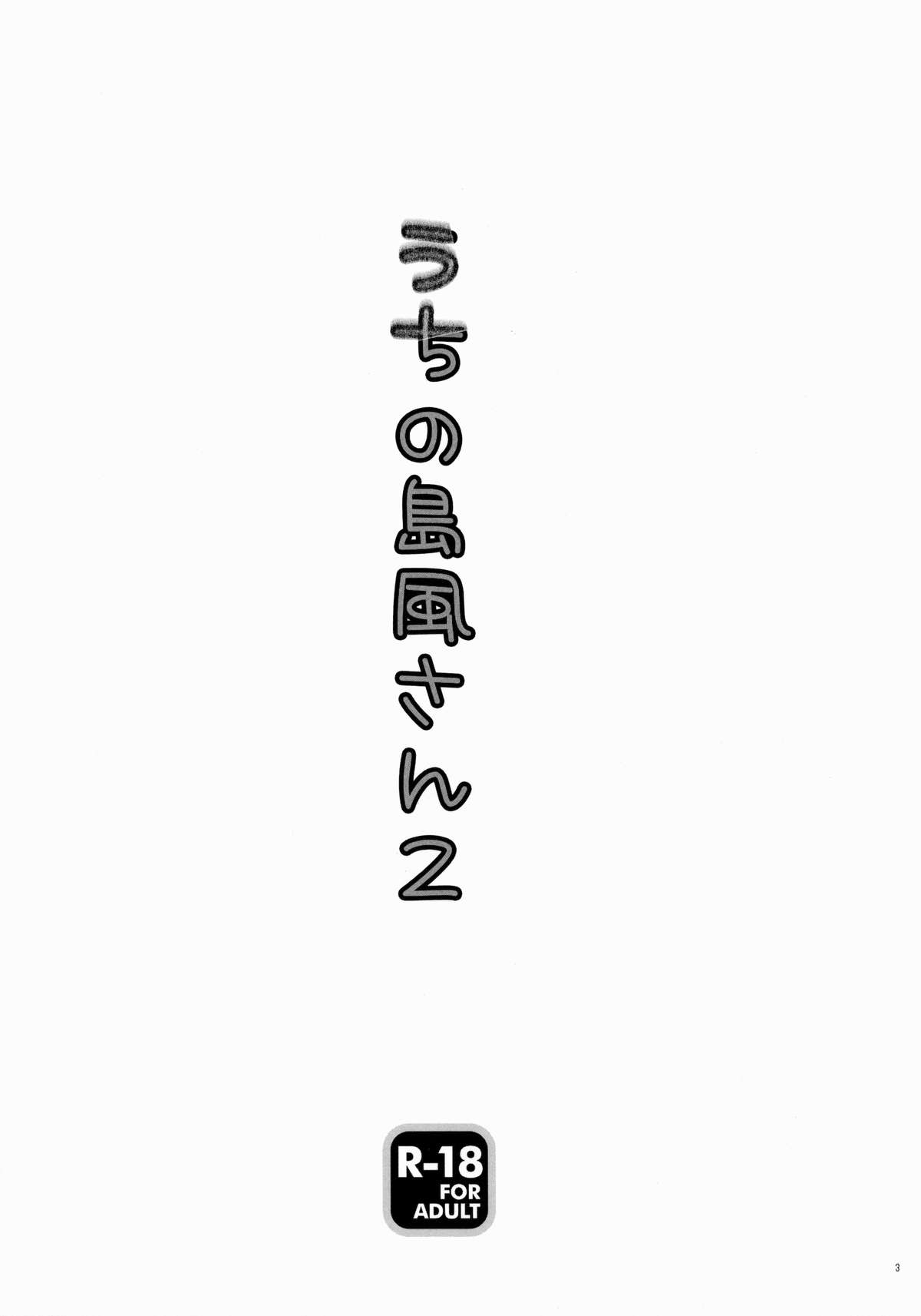 Uchi No Simakaze-san 2 page 3 full
