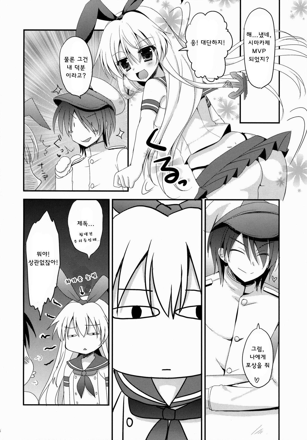 Uchi No Simakaze-san 2 page 6 full