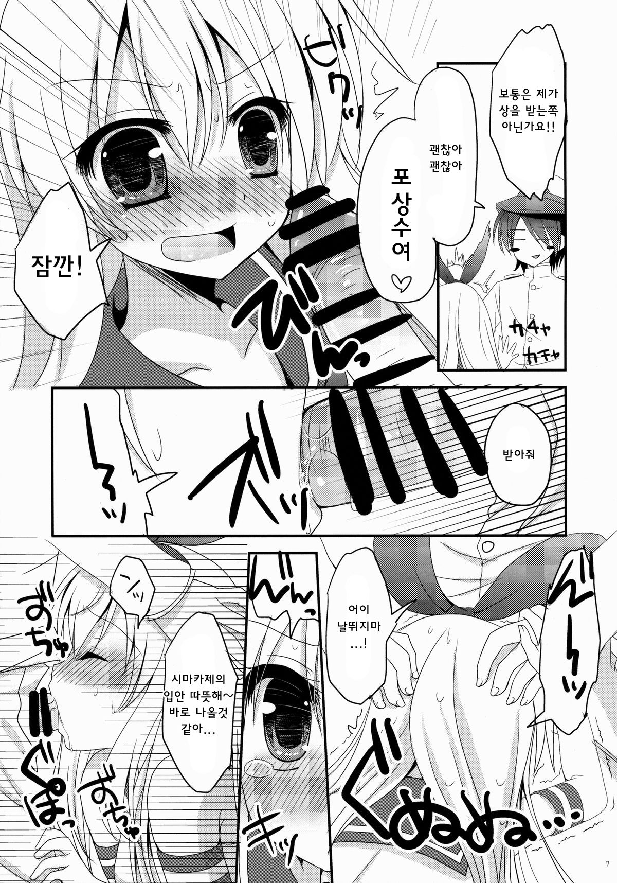 Uchi No Simakaze-san 2 page 7 full