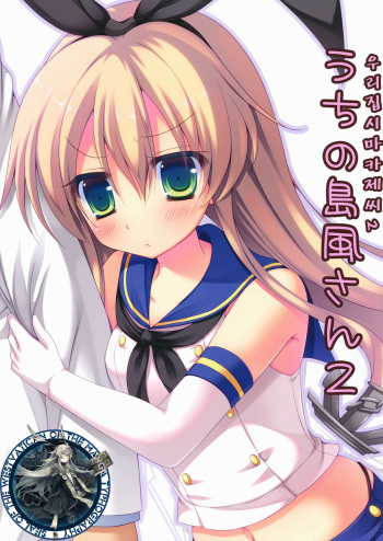 (Kamata Chinjufu 2) [Remon no Omise (Furukawa Remon)] Uchi No Simakaze-san 2 (Kantai Collection -KanColle-) [Korean] {Westvatican} cover