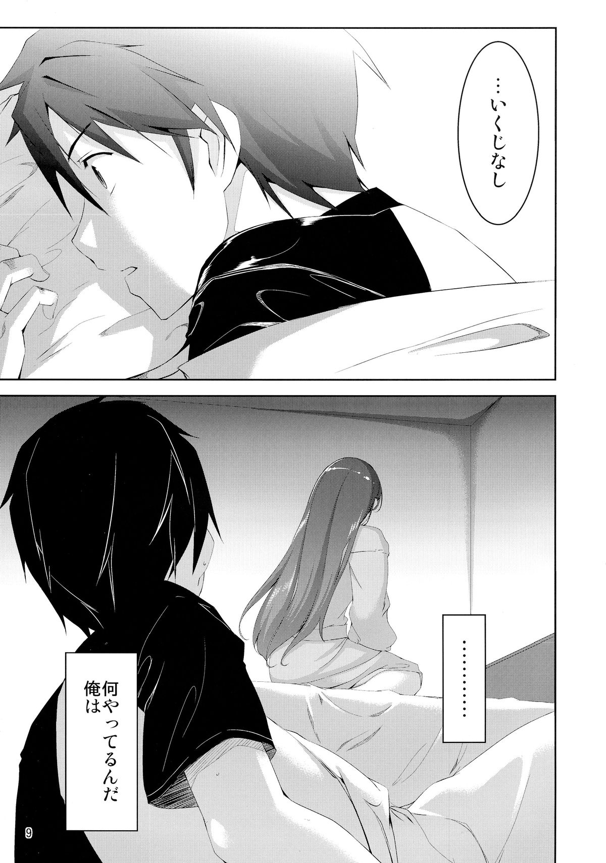 Minami ni fureru made no Kyori page 11 full