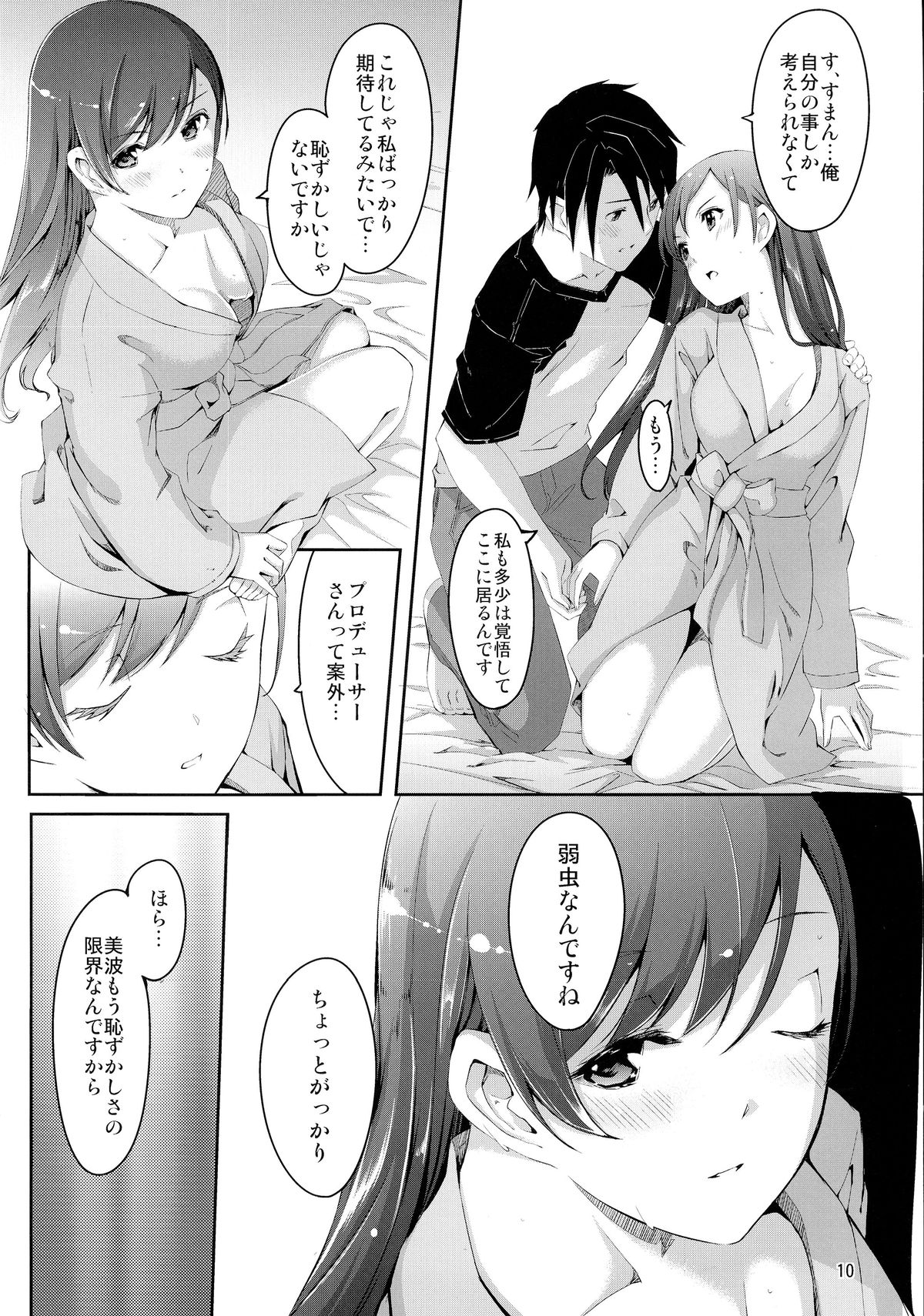 Minami ni fureru made no Kyori page 12 full