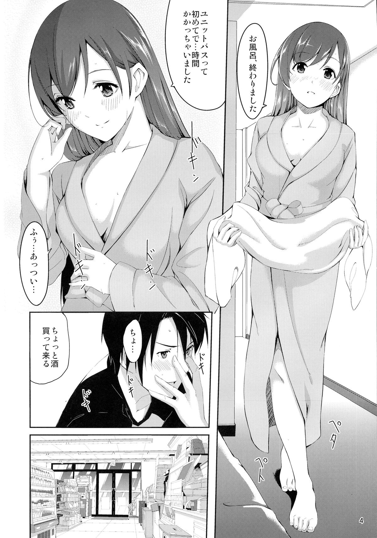 Minami ni fureru made no Kyori page 6 full