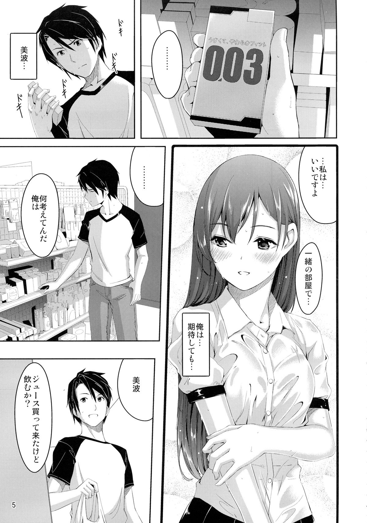 Minami ni fureru made no Kyori page 7 full
