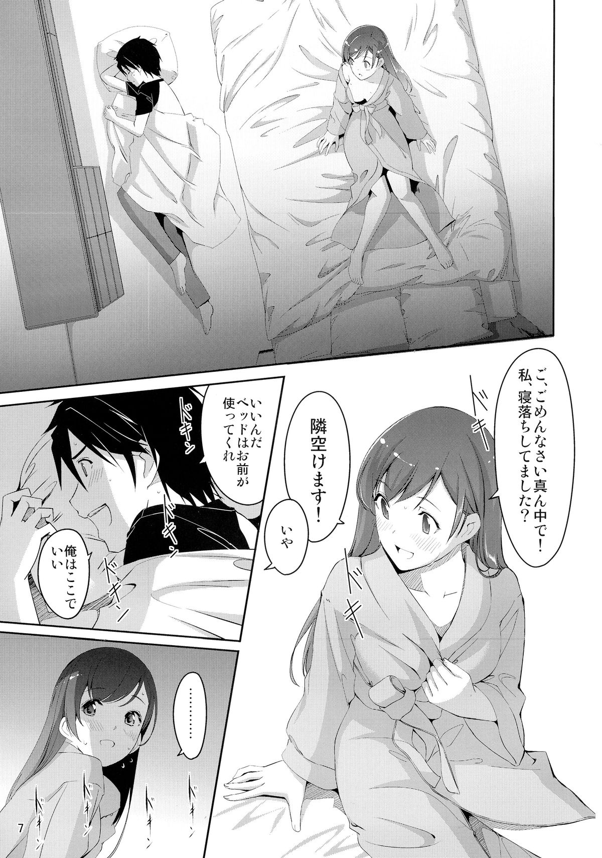 Minami ni fureru made no Kyori page 9 full