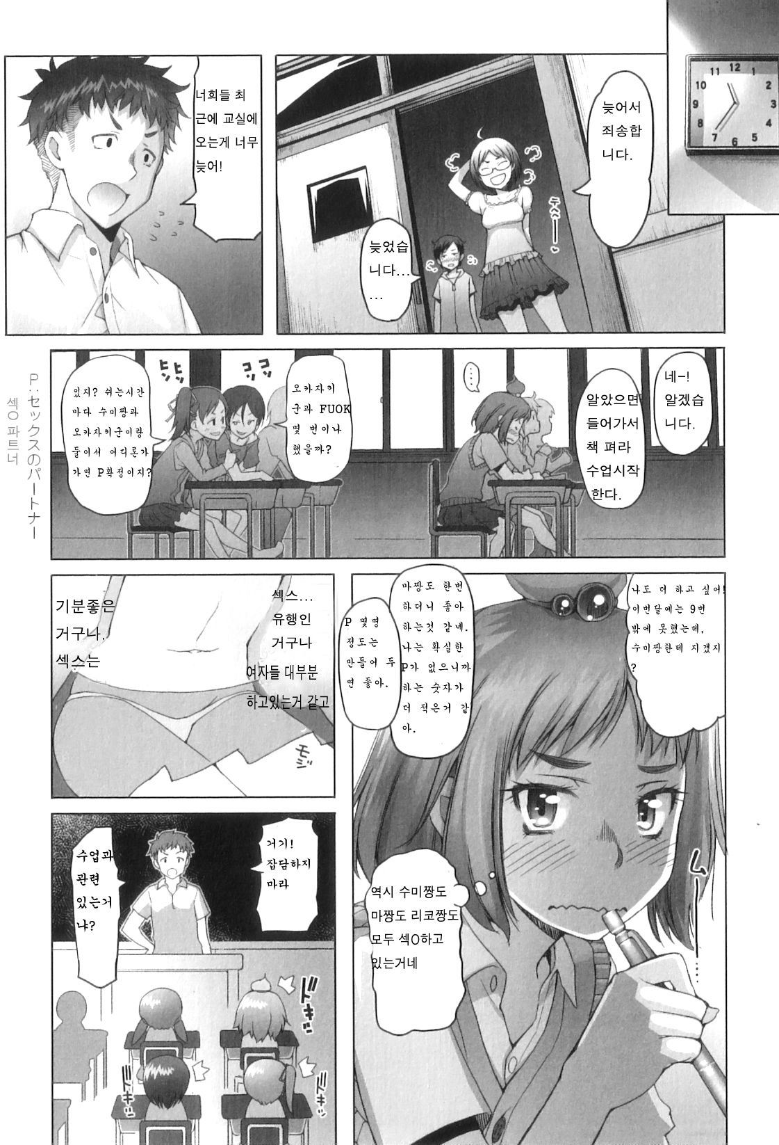 Shougono page 12 full