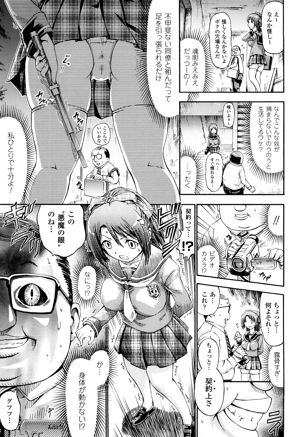 Comic Unreal Anthology Saiminjutsu Mind Control Hen page 12 full