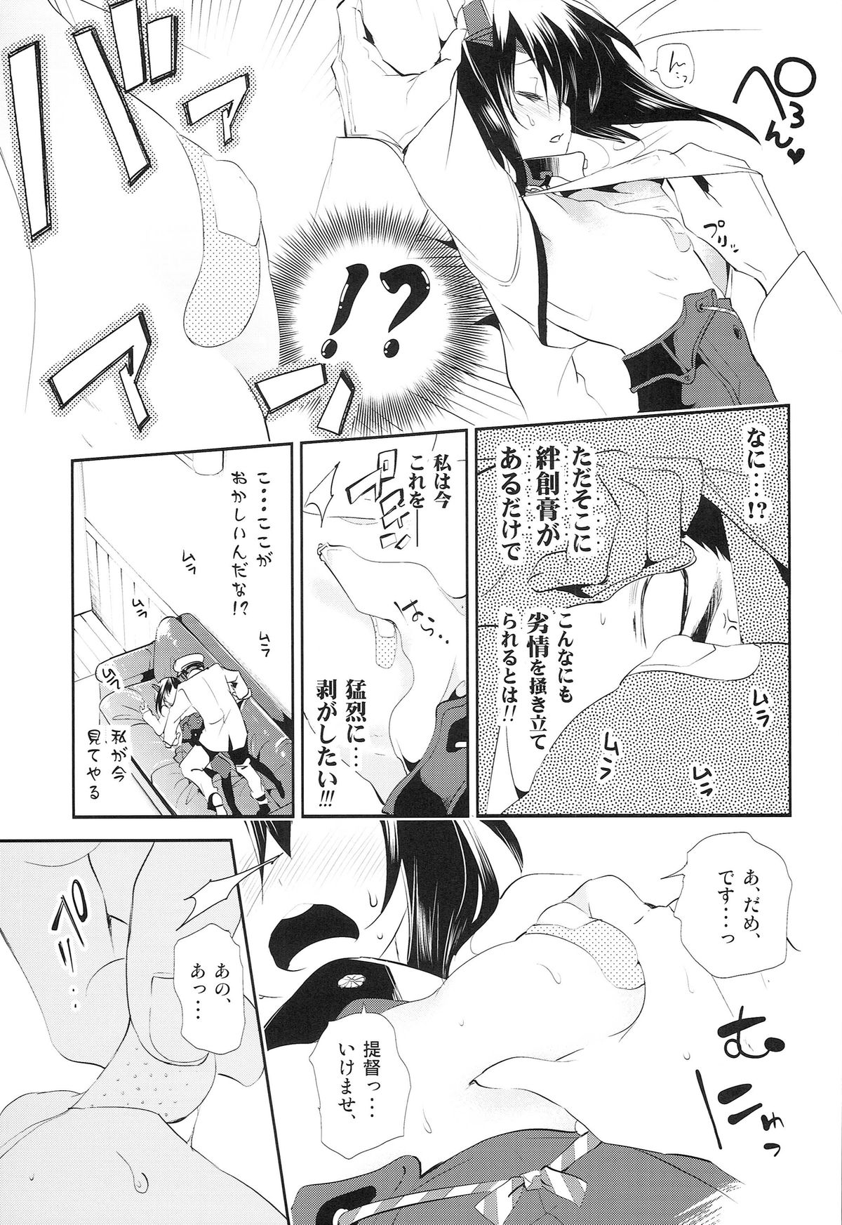 Taihou-chan to Bansoukou page 11 full