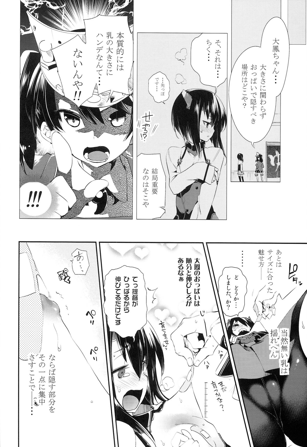 Taihou-chan to Bansoukou page 12 full