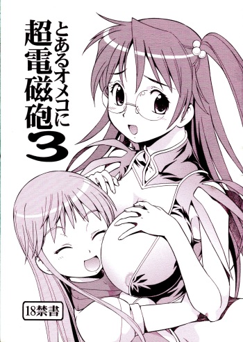 [Toraya (ITOYOKO)] Toaru Omeko ni Railgun 3 (Toaru Majutsu no Index) cover