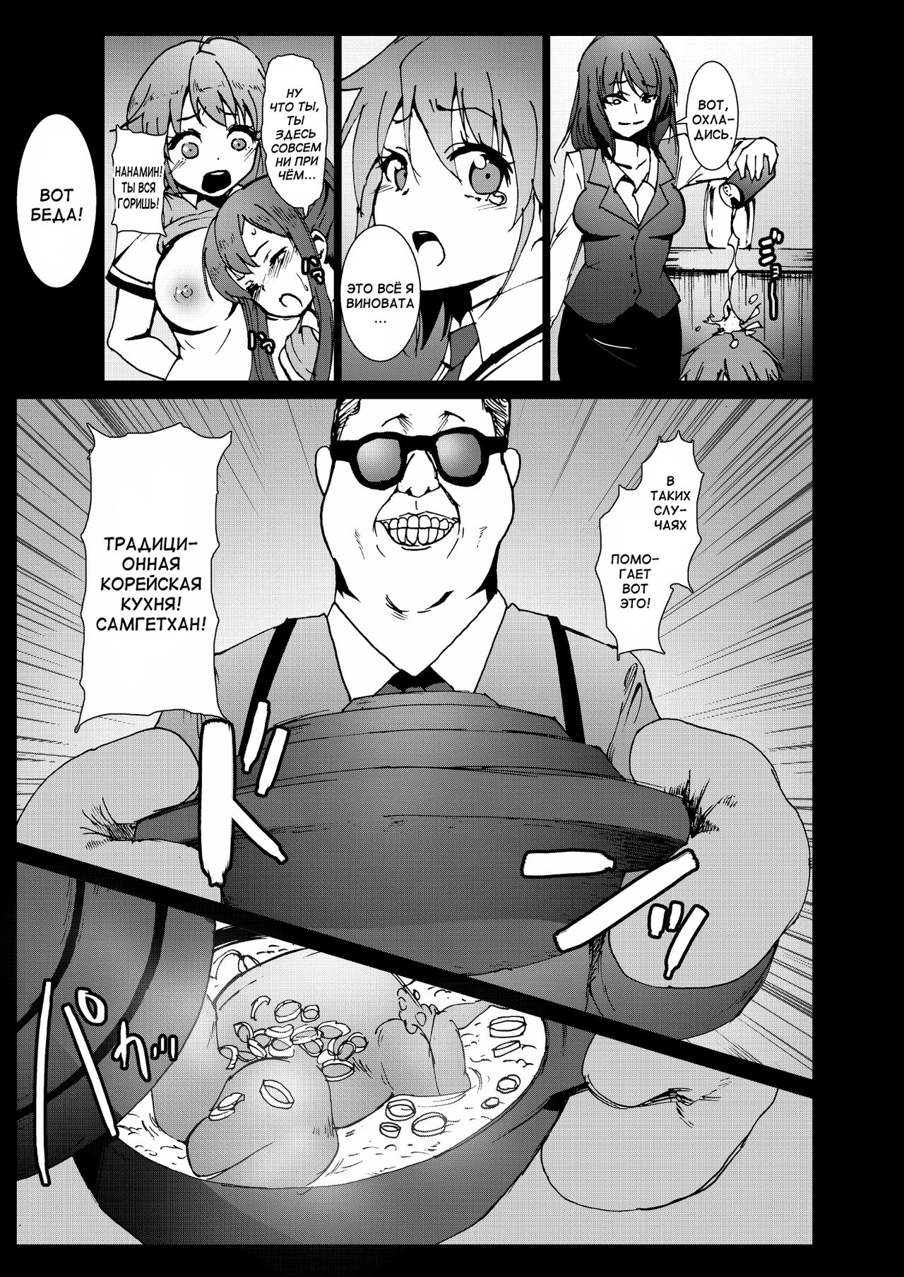 Samuge Sou no Kimchi na kanojo page 9 full