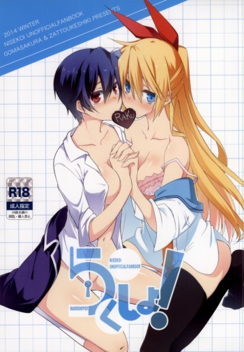 (SC62) [Zattou Keshiki (10mo, Shino)] Rakushiyo! (Nisekoi) cover