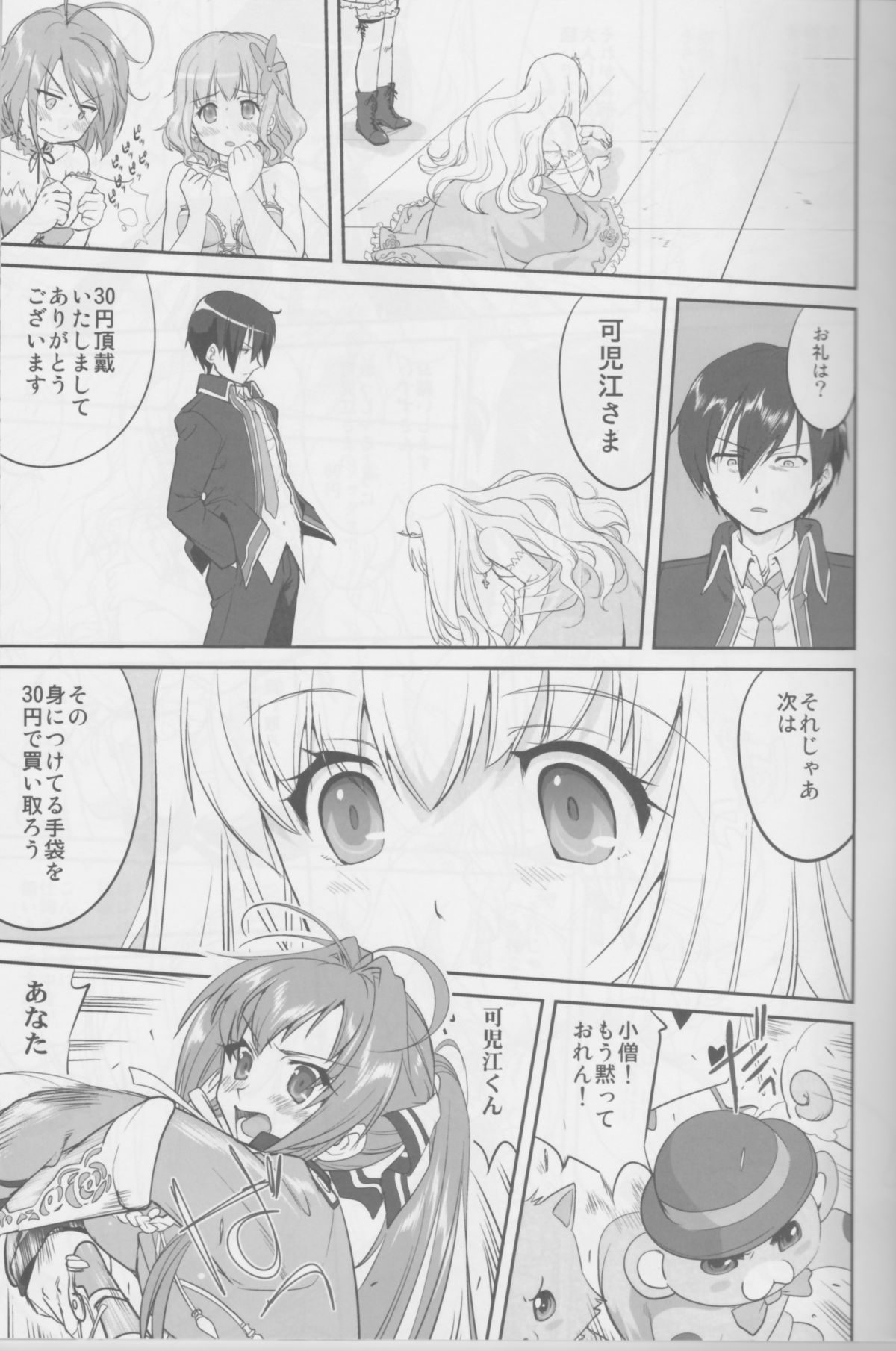 Amagi Strip Gekijou page 12 full