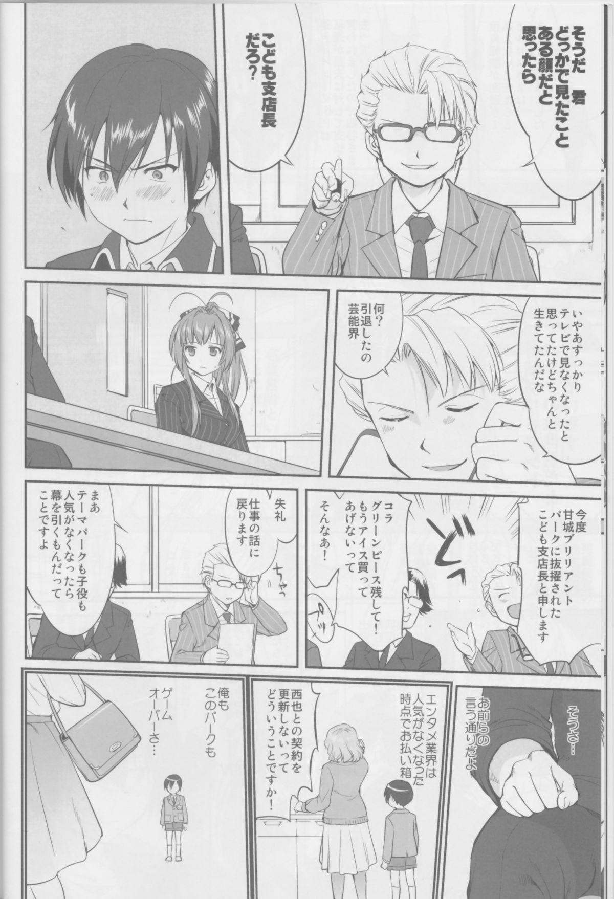 Amagi Strip Gekijou page 9 full