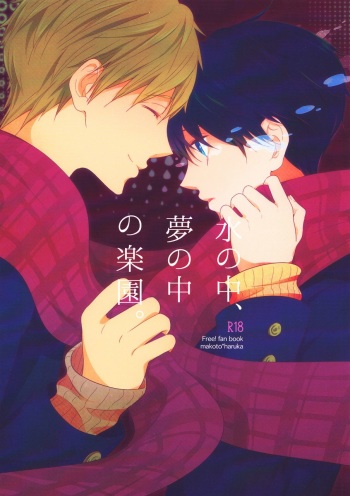 (C85) [ORGONE BOX (Kanaru Tabito)] Mizu no Naka, Yume no Naka no Rakuen. | The Paradise Inside Water Inside a Dream (Free!) [English] [Always Here Scans] cover
