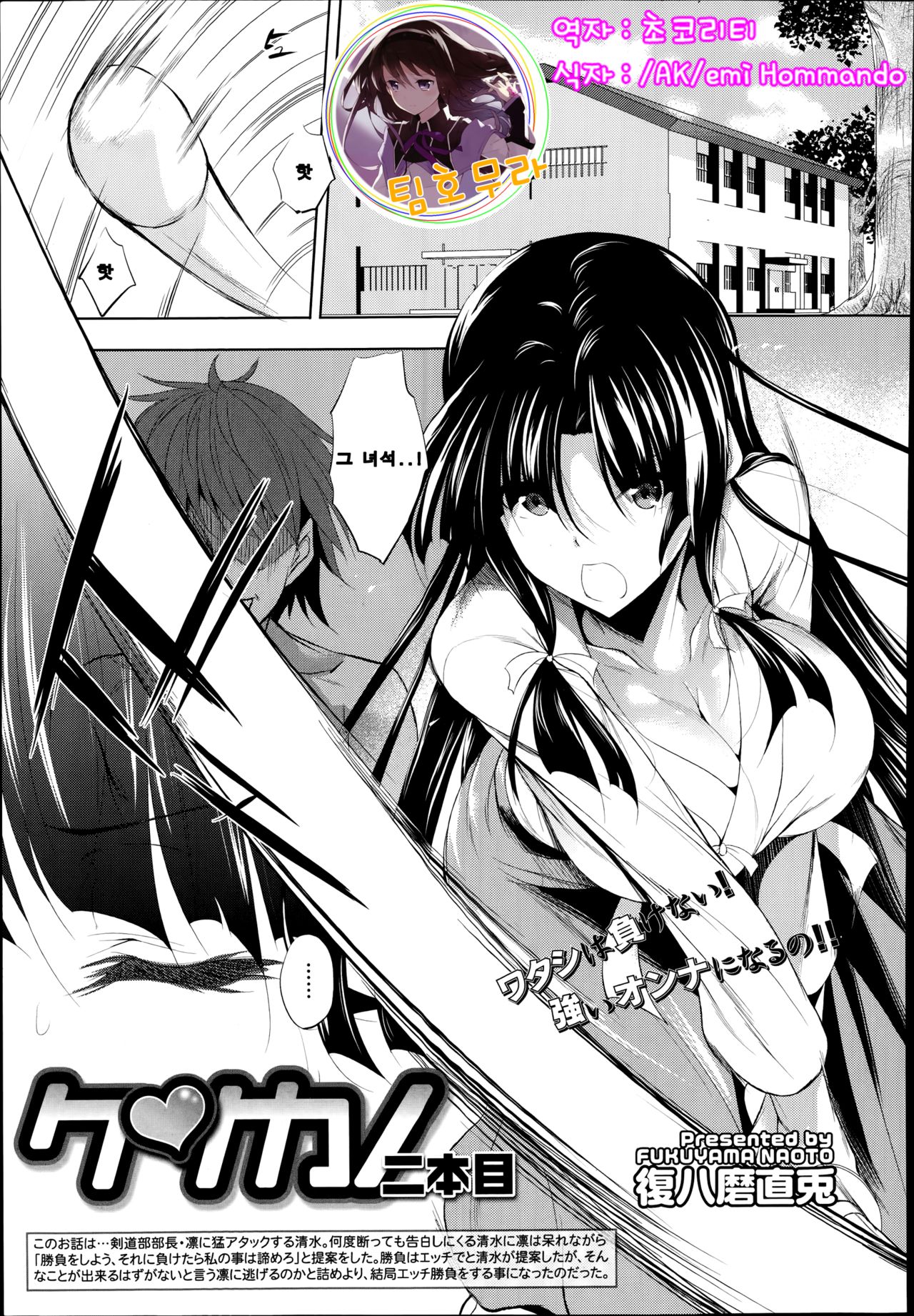 Ken ♥ Kano Nihon Me page 1 full