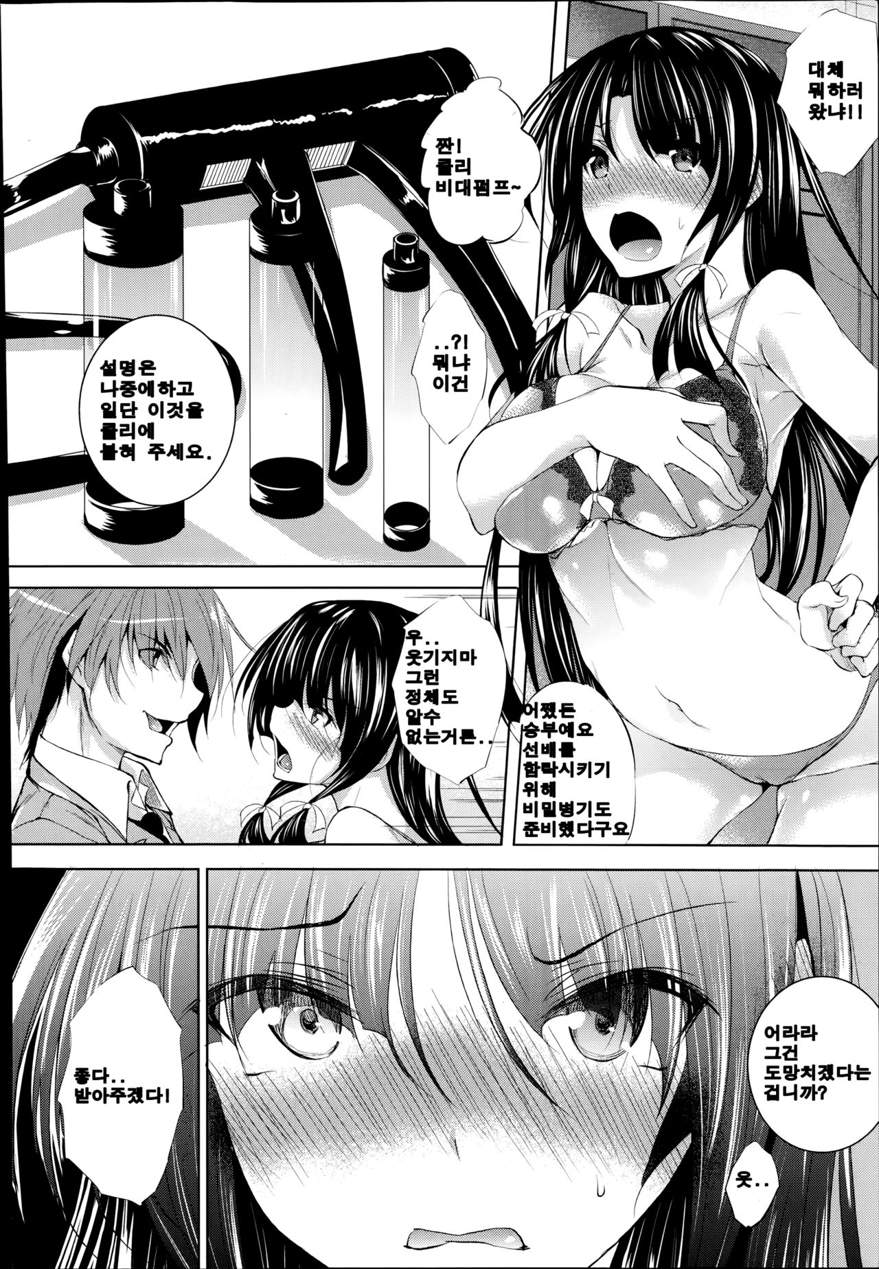 Ken ♥ Kano Nihon Me page 4 full