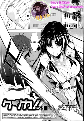 [Fukuyama Naoto] Ken ♥ Kano Nihon Me (COMIC Megastore Alpha 2014-08) [Korean] [Team Homura] cover