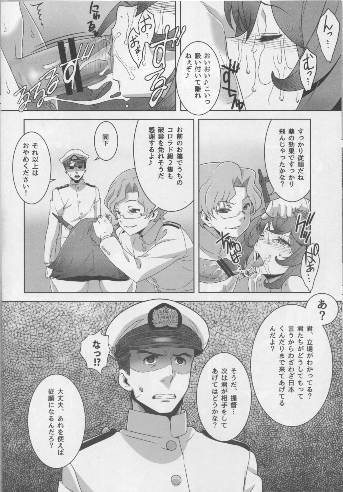 Hachi Hachi Kantai Keikaku Series page 11 full