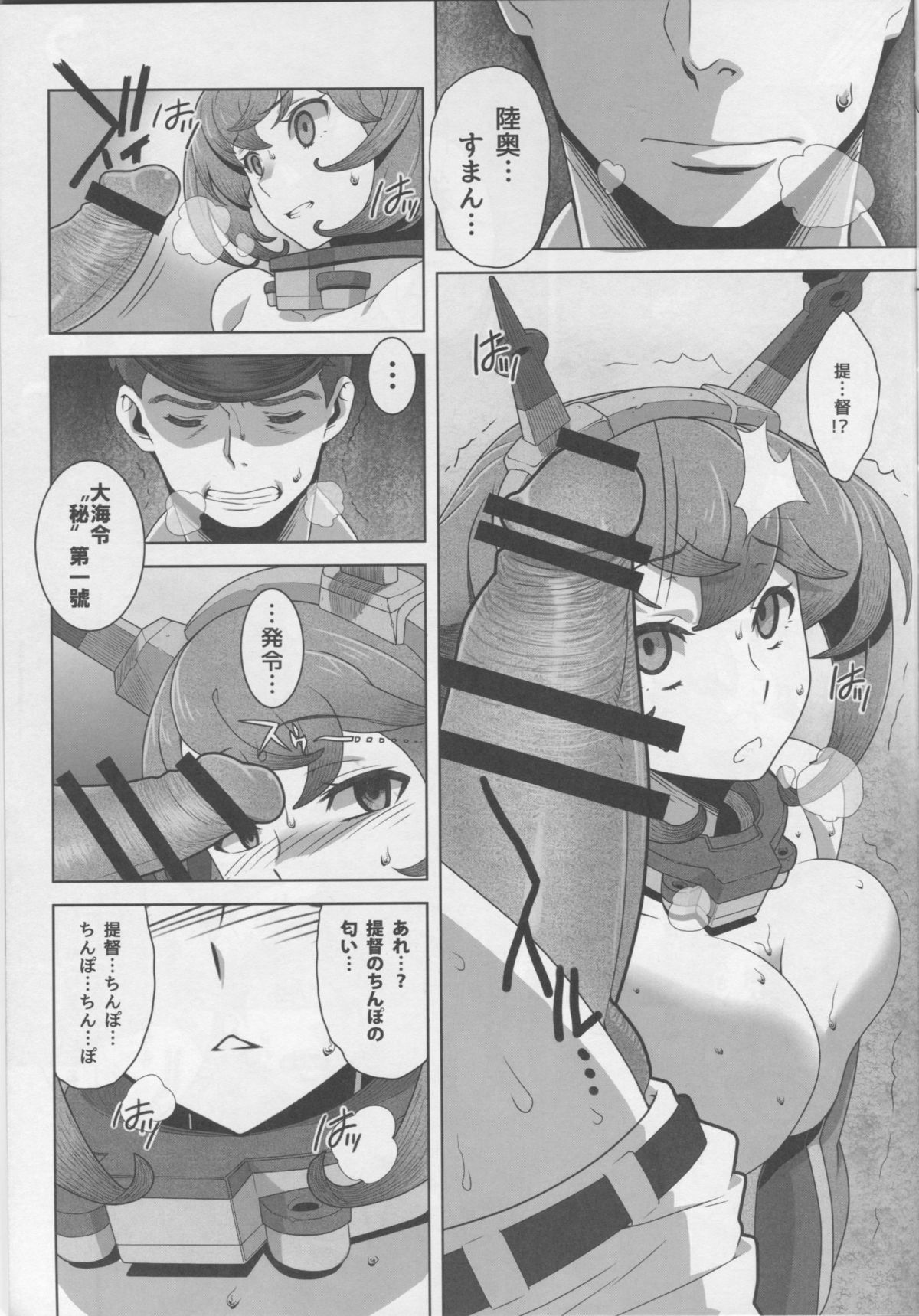 Hachi Hachi Kantai Keikaku Series page 12 full