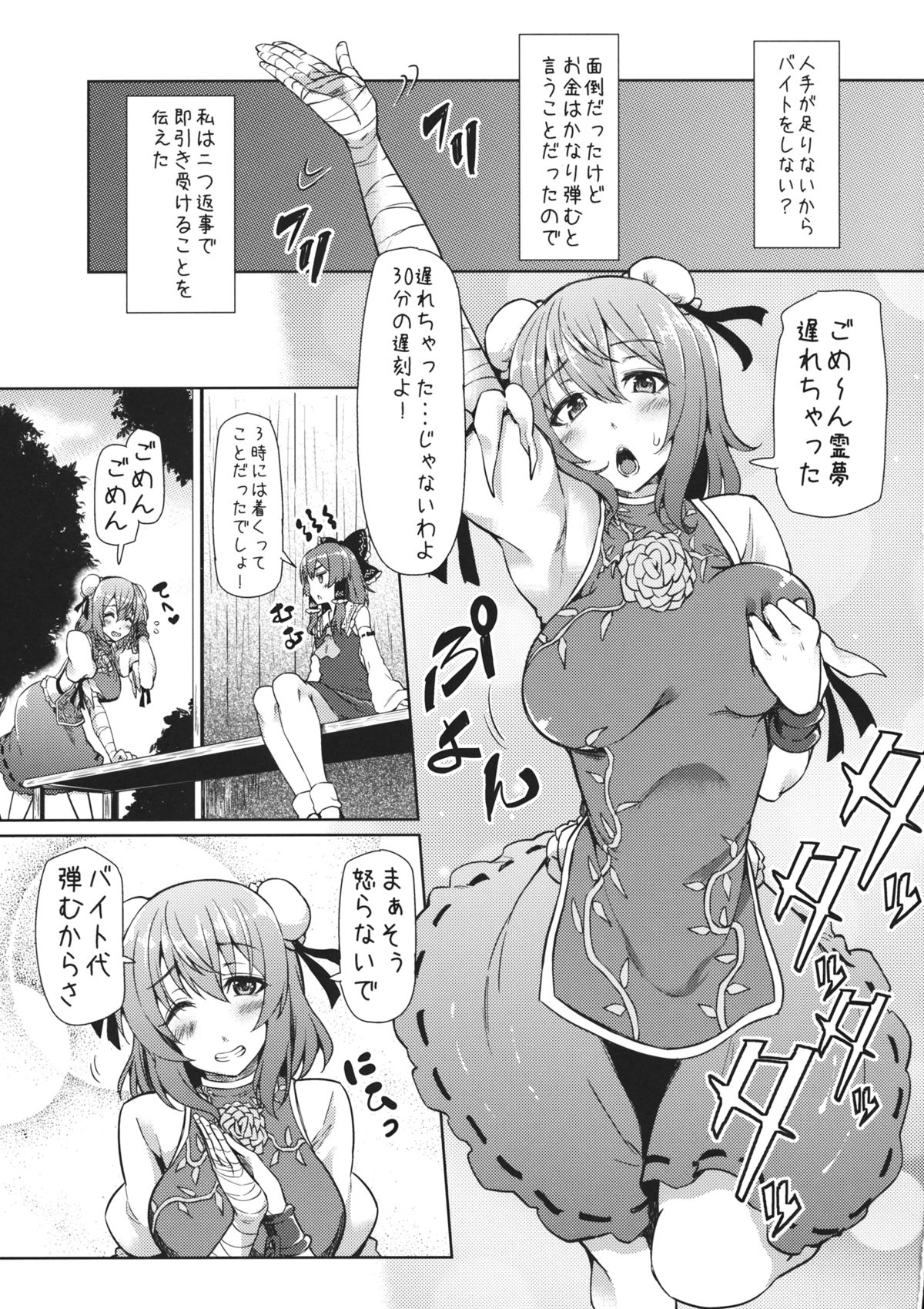 Bokura no Seijijou page 4 full