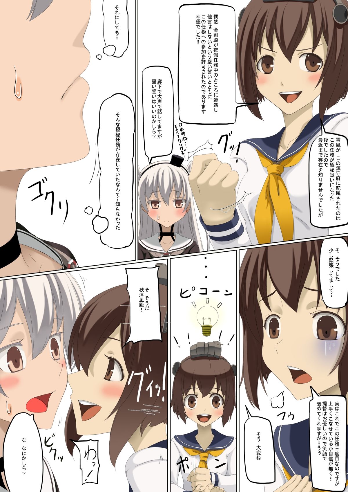 Hajimete no Yotogi Ninmu page 6 full