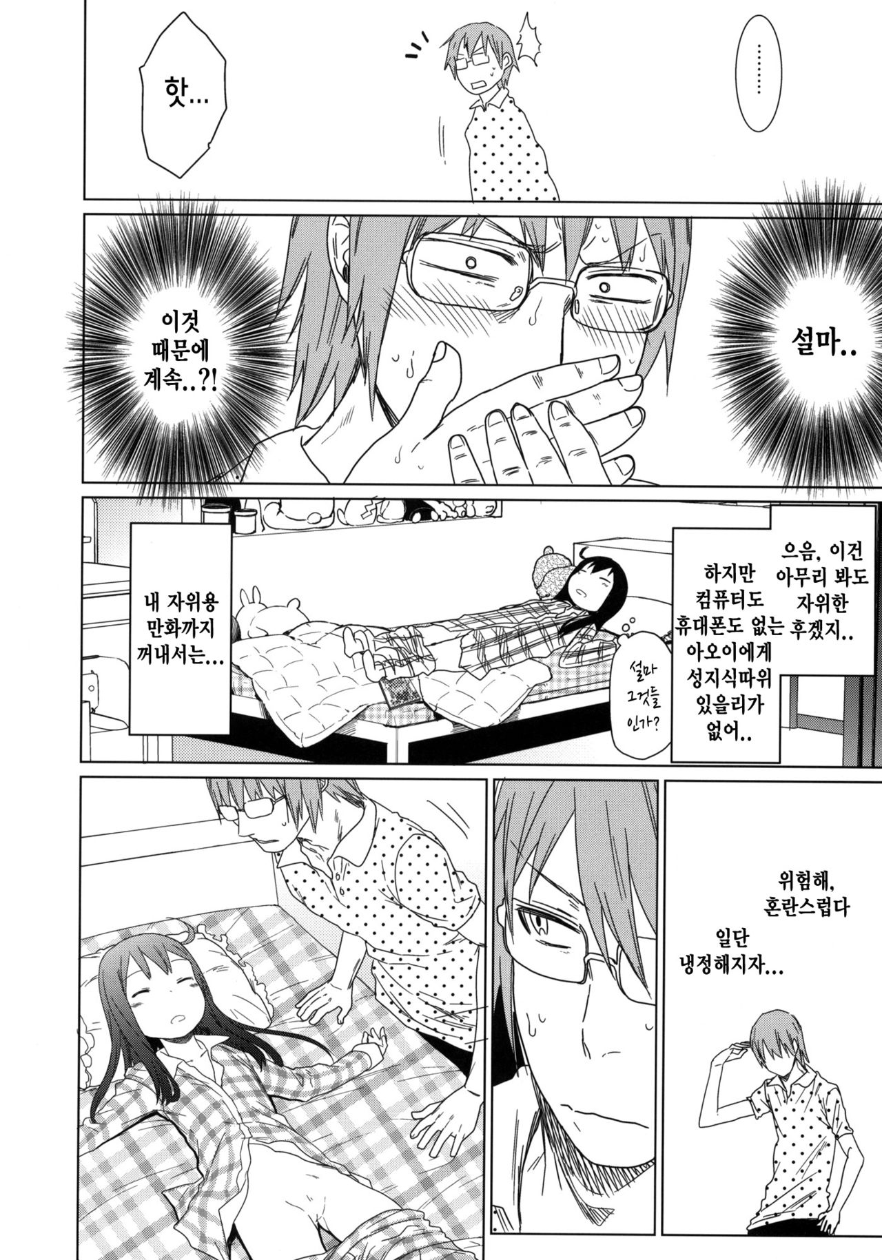 GirlS Aloud!! Vol. 02 page 11 full