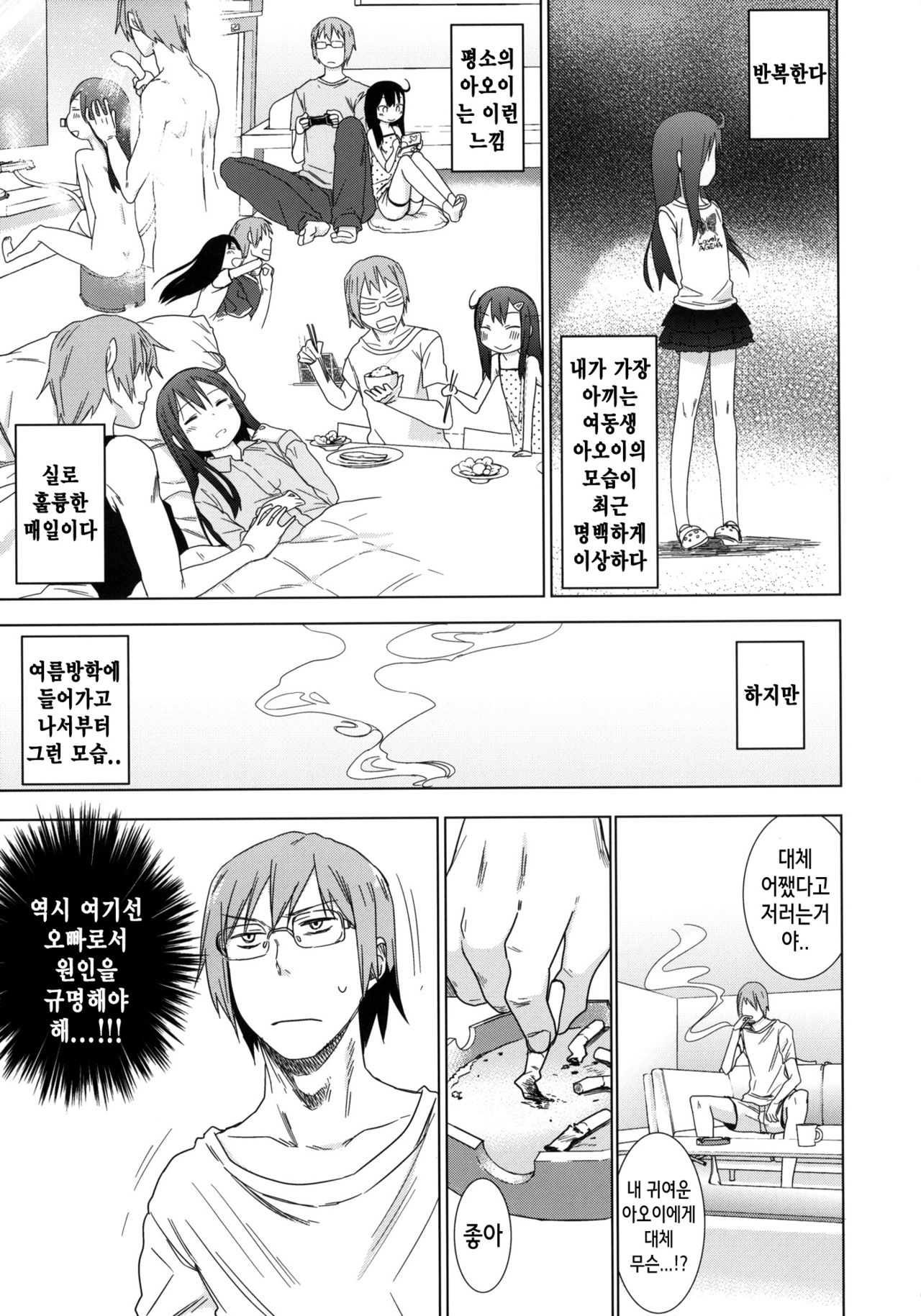 GirlS Aloud!! Vol. 02 page 6 full
