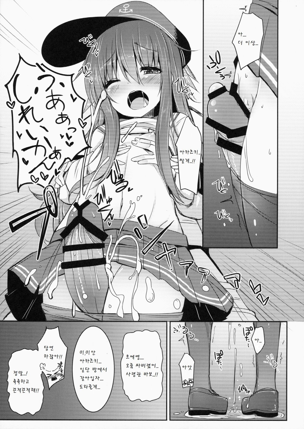 Shireikan To Zutto Kirakira Shitetaishi page 11 full