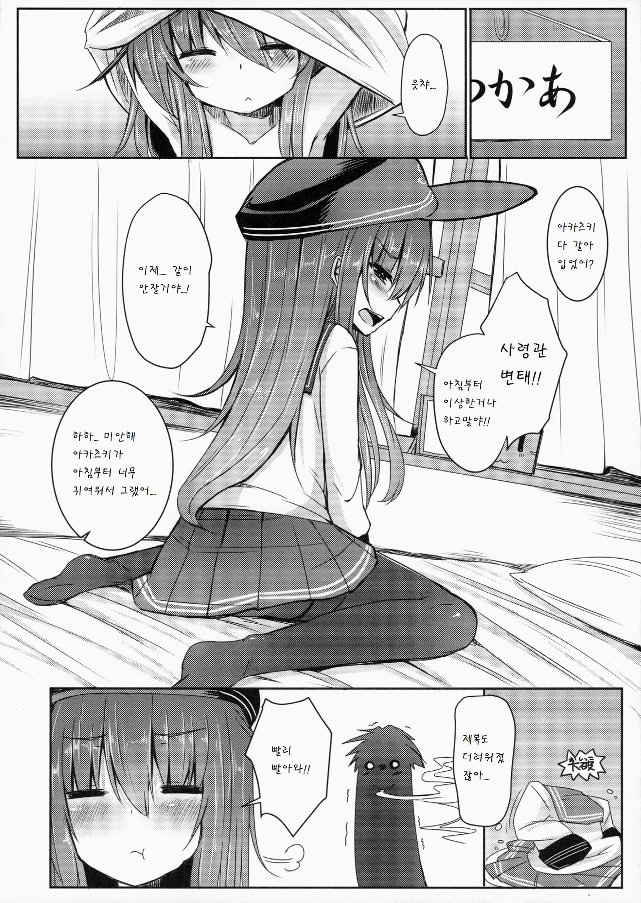 Shireikan To Zutto Kirakira Shitetaishi page 12 full