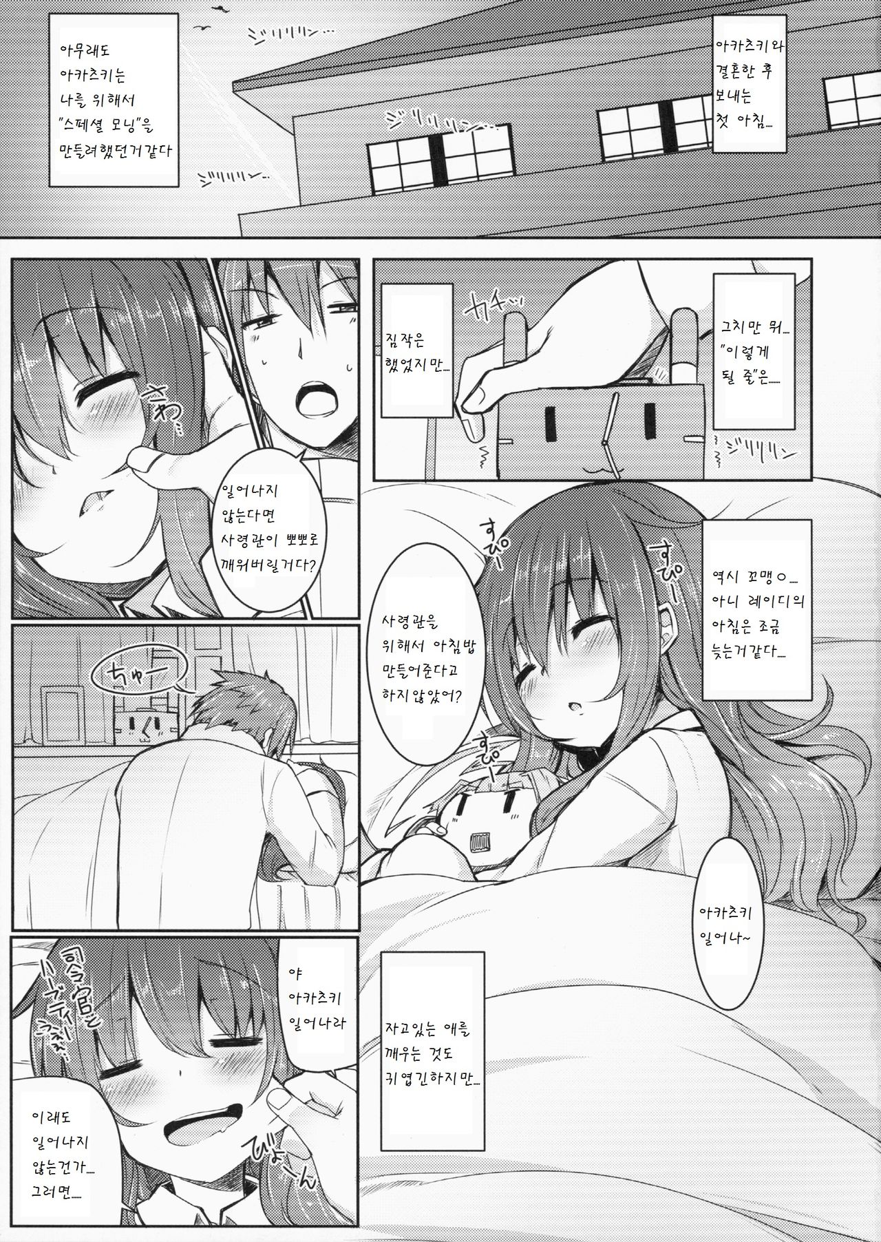 Shireikan To Zutto Kirakira Shitetaishi page 3 full