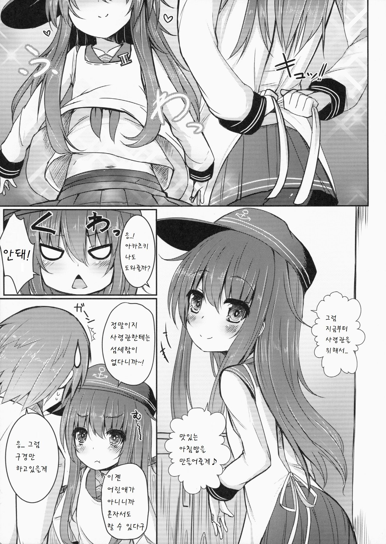 Shireikan To Zutto Kirakira Shitetaishi page 5 full