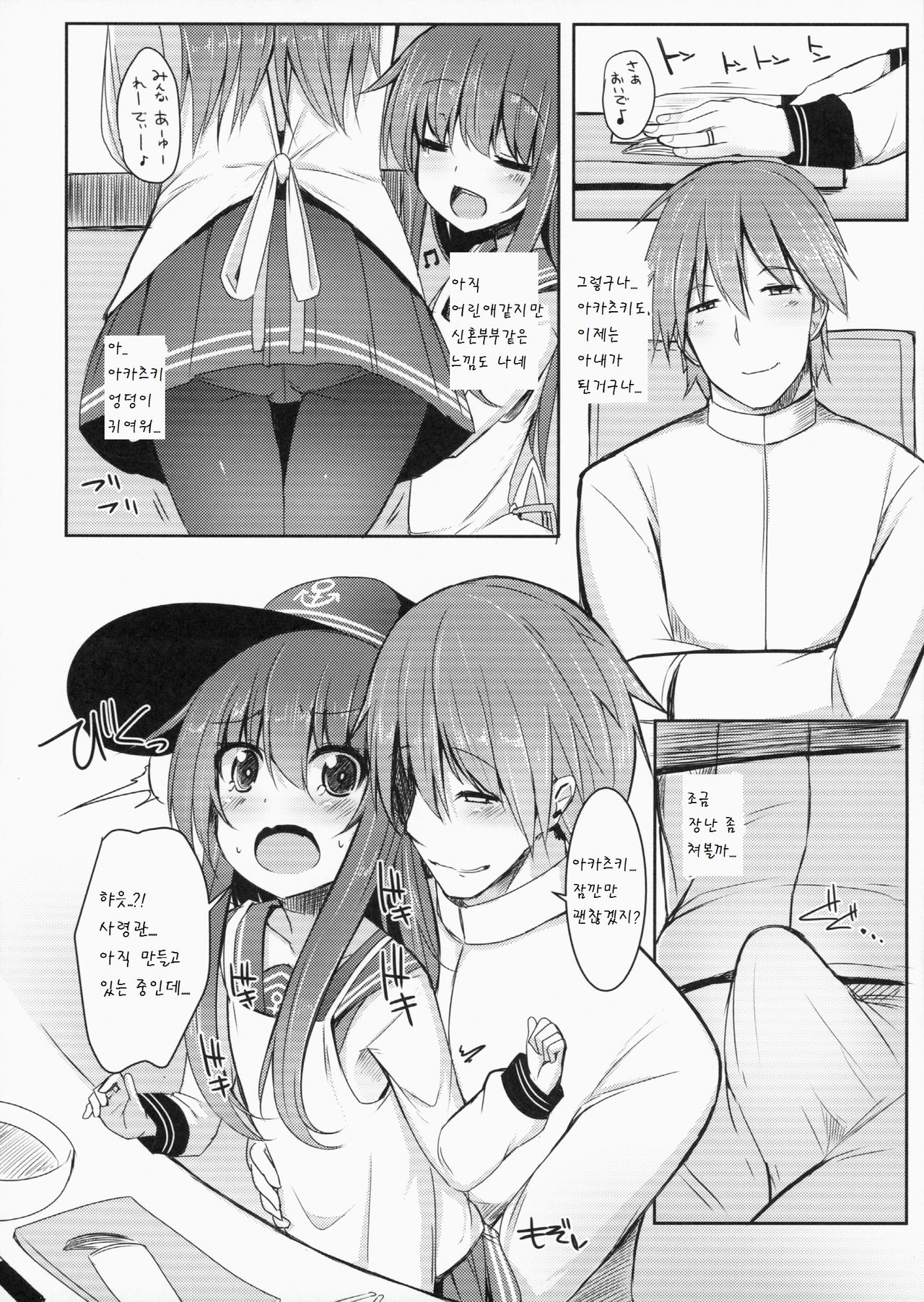 Shireikan To Zutto Kirakira Shitetaishi page 6 full