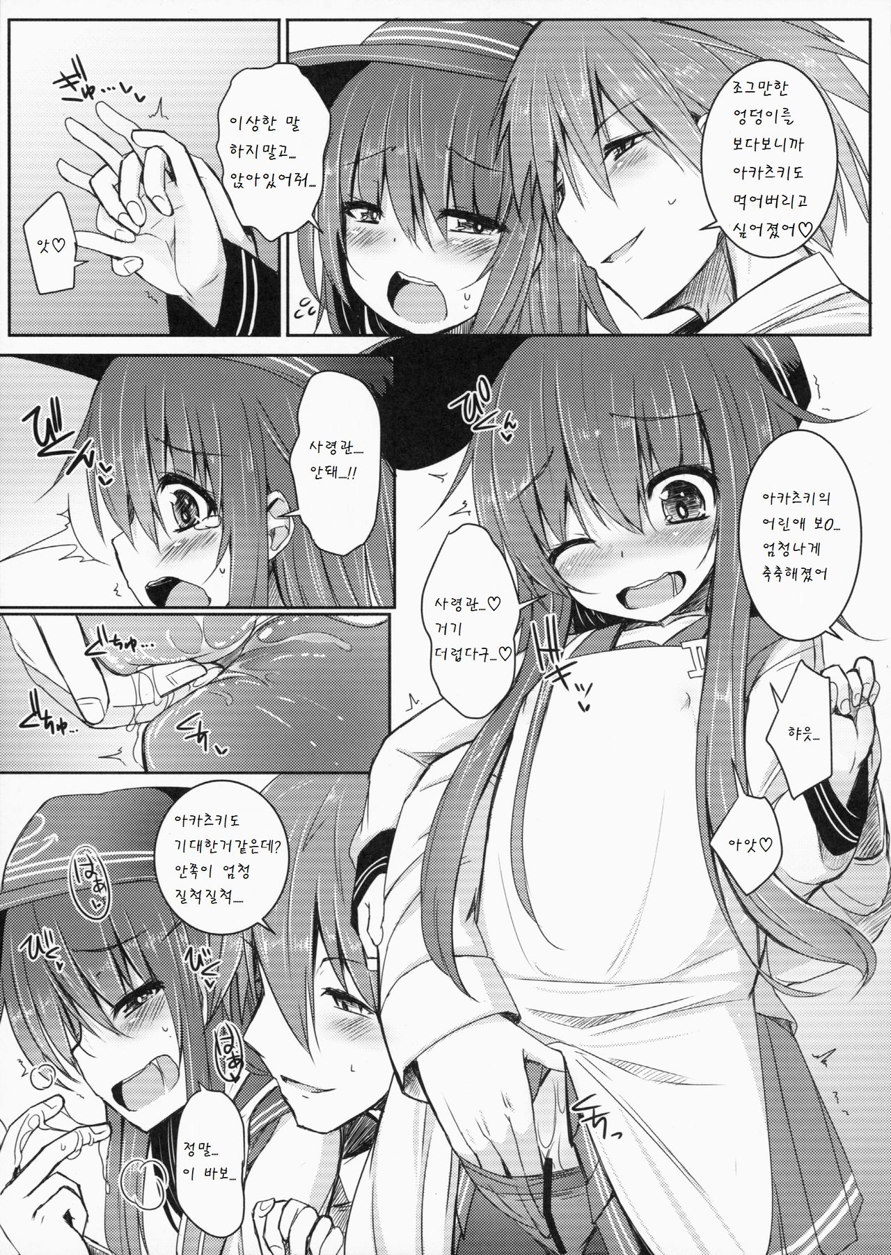 Shireikan To Zutto Kirakira Shitetaishi page 7 full