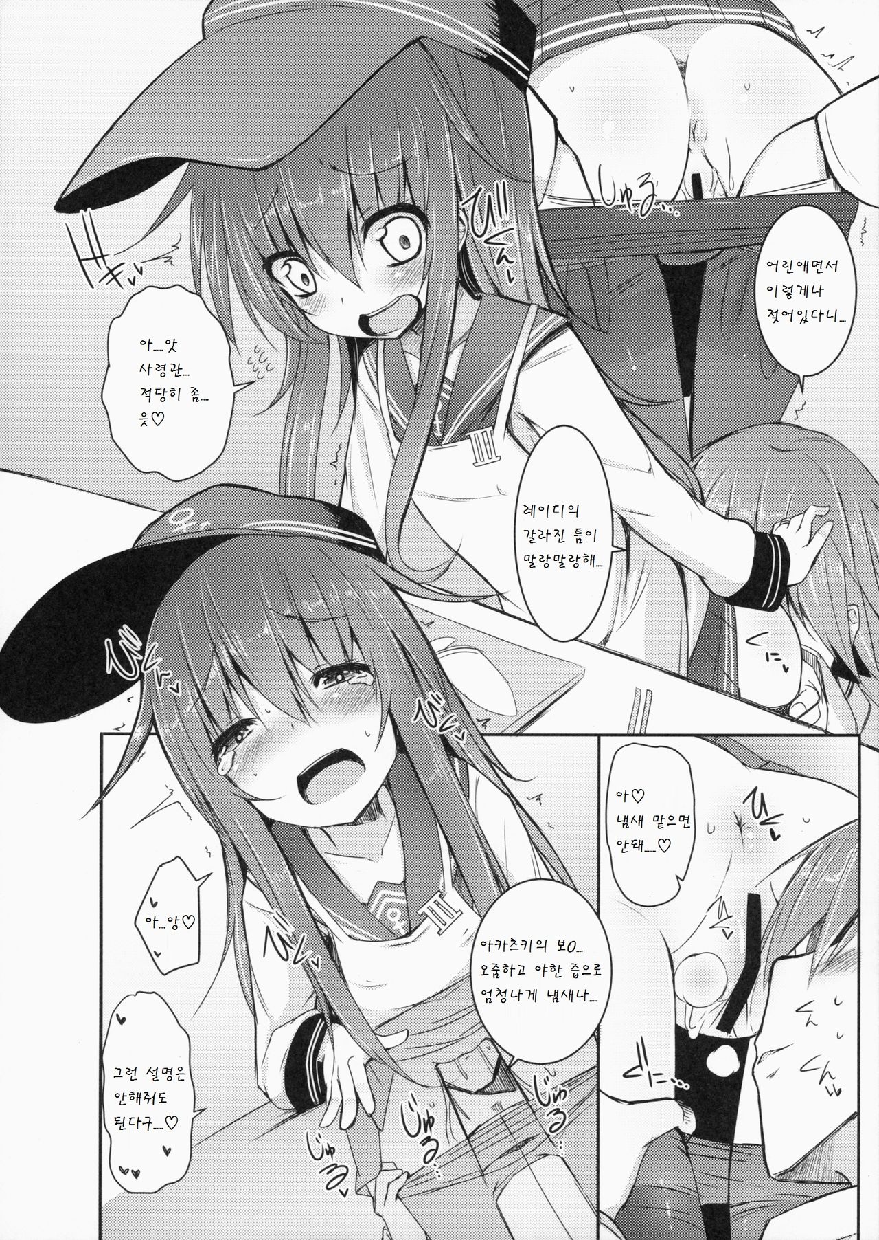 Shireikan To Zutto Kirakira Shitetaishi page 8 full
