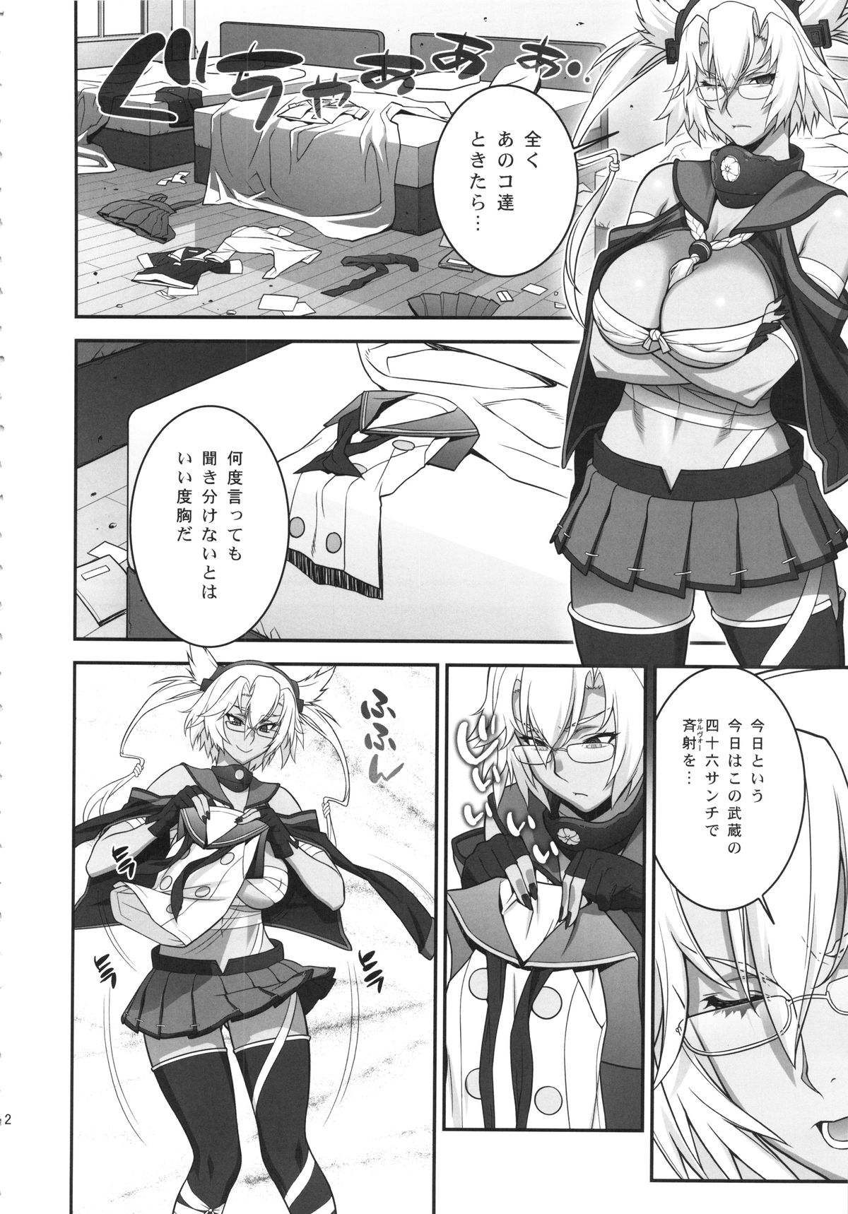 Musashi no Dokidoki Daisakusen page 11 full