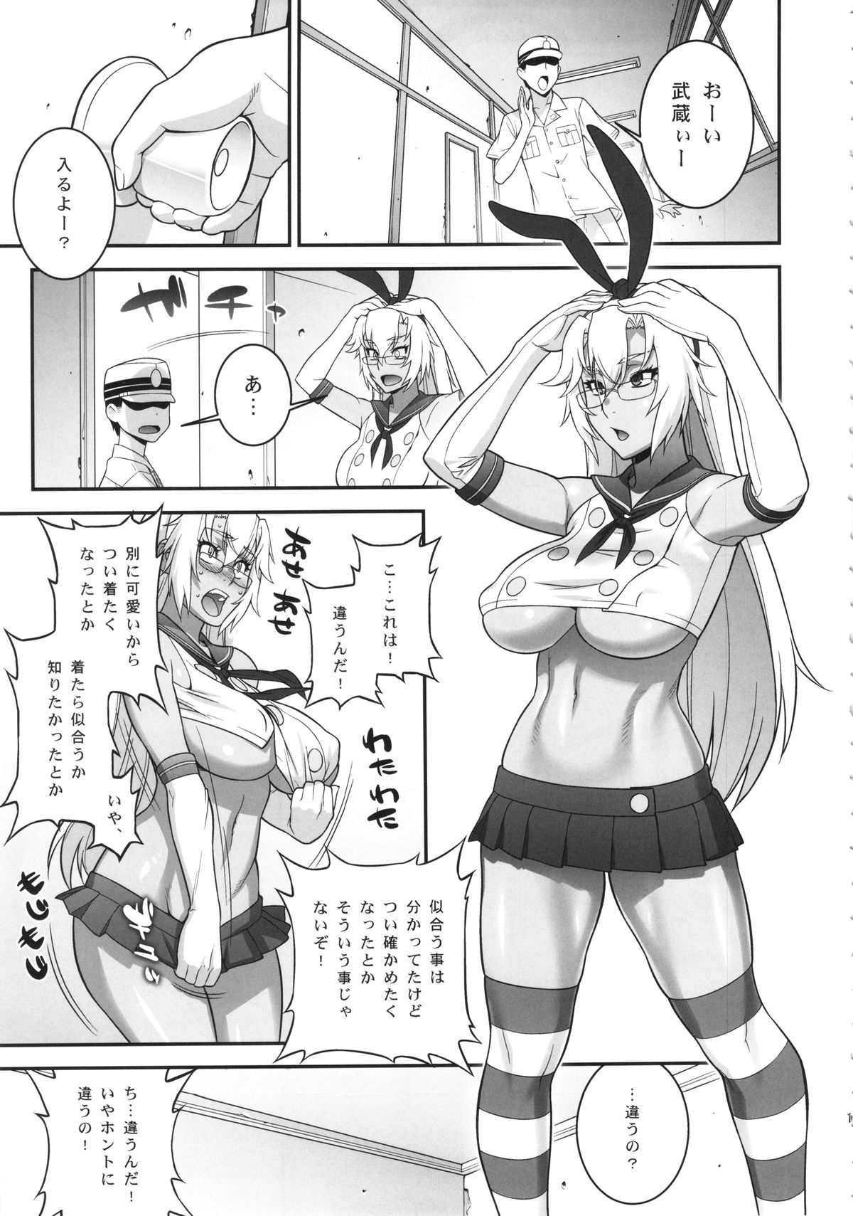 Musashi no Dokidoki Daisakusen page 12 full