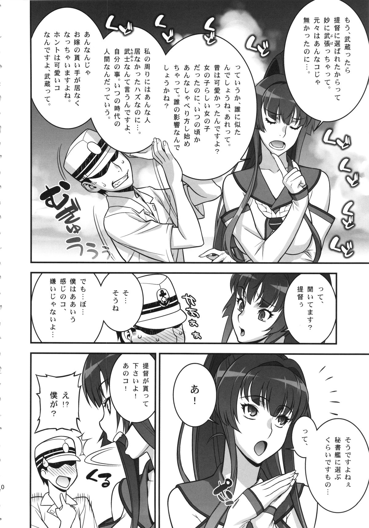 Musashi no Dokidoki Daisakusen page 9 full