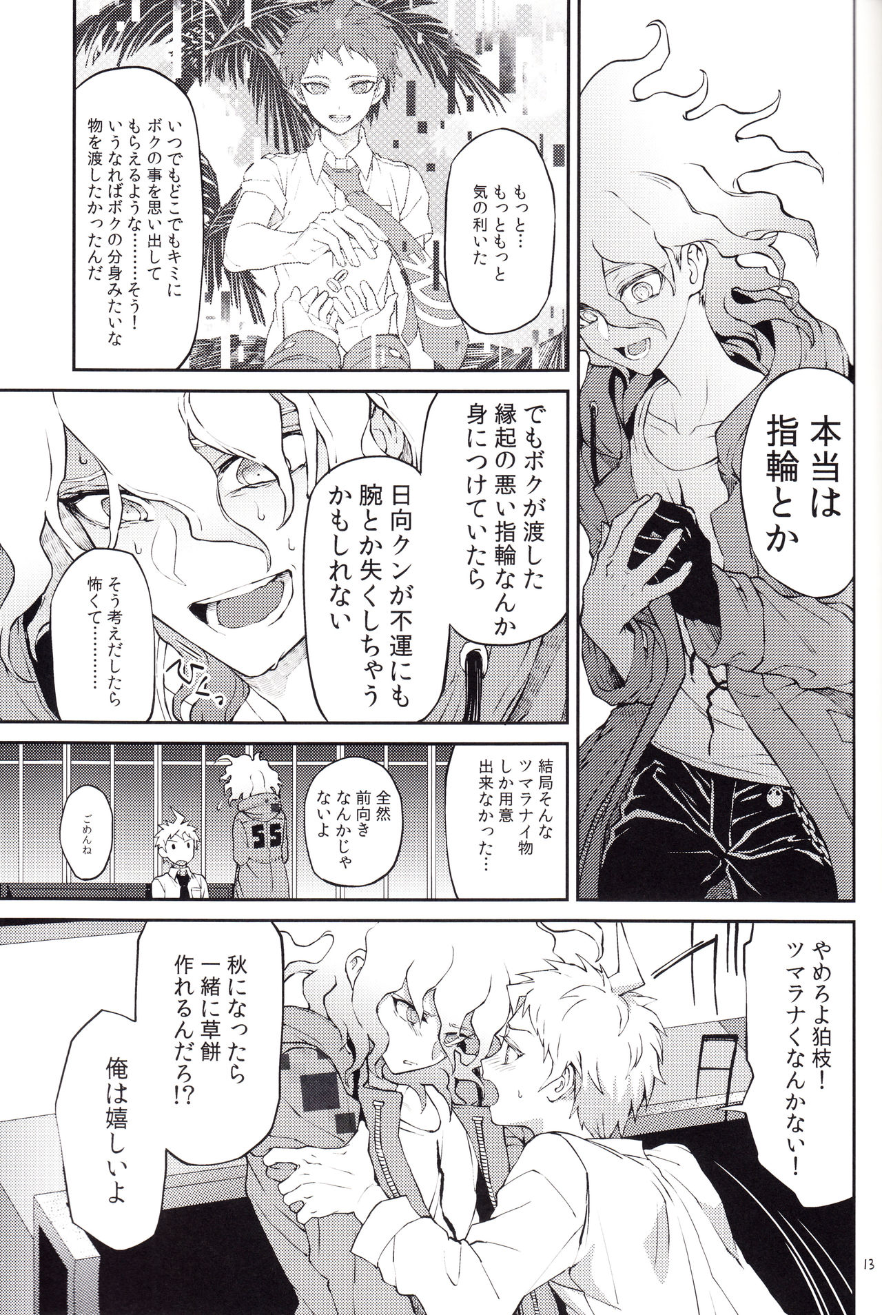Kimi no Tonari page 12 full