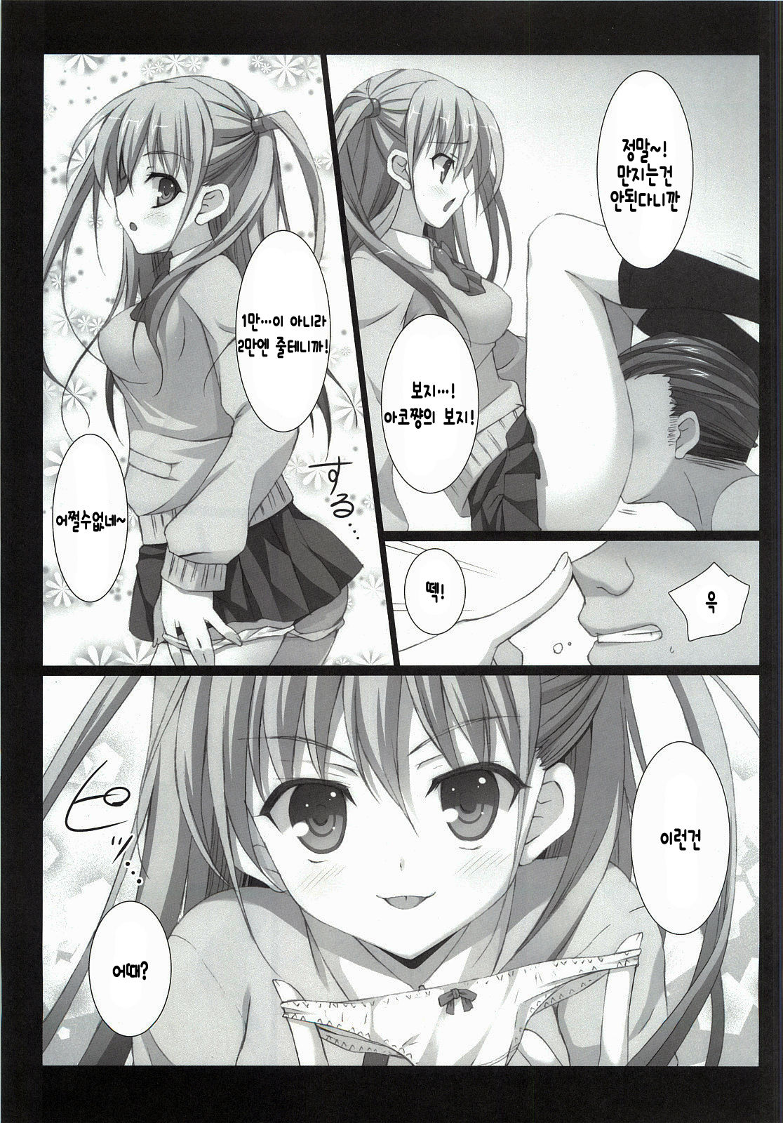Ako-chan to Naisho no XX + plus page 4 full