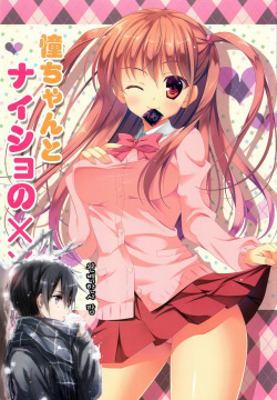 Ako-chan to Naisho no XX + plus