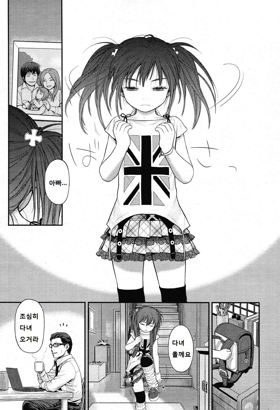 Tadaima. page 10 full