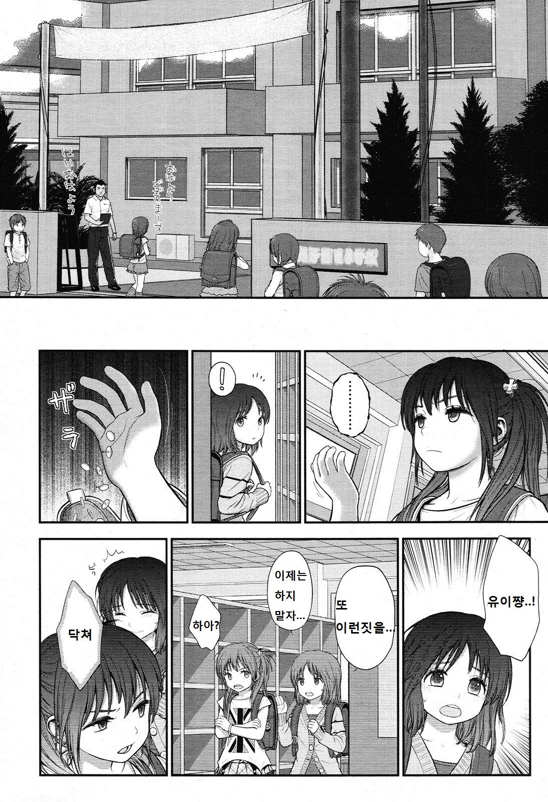Tadaima. page 11 full