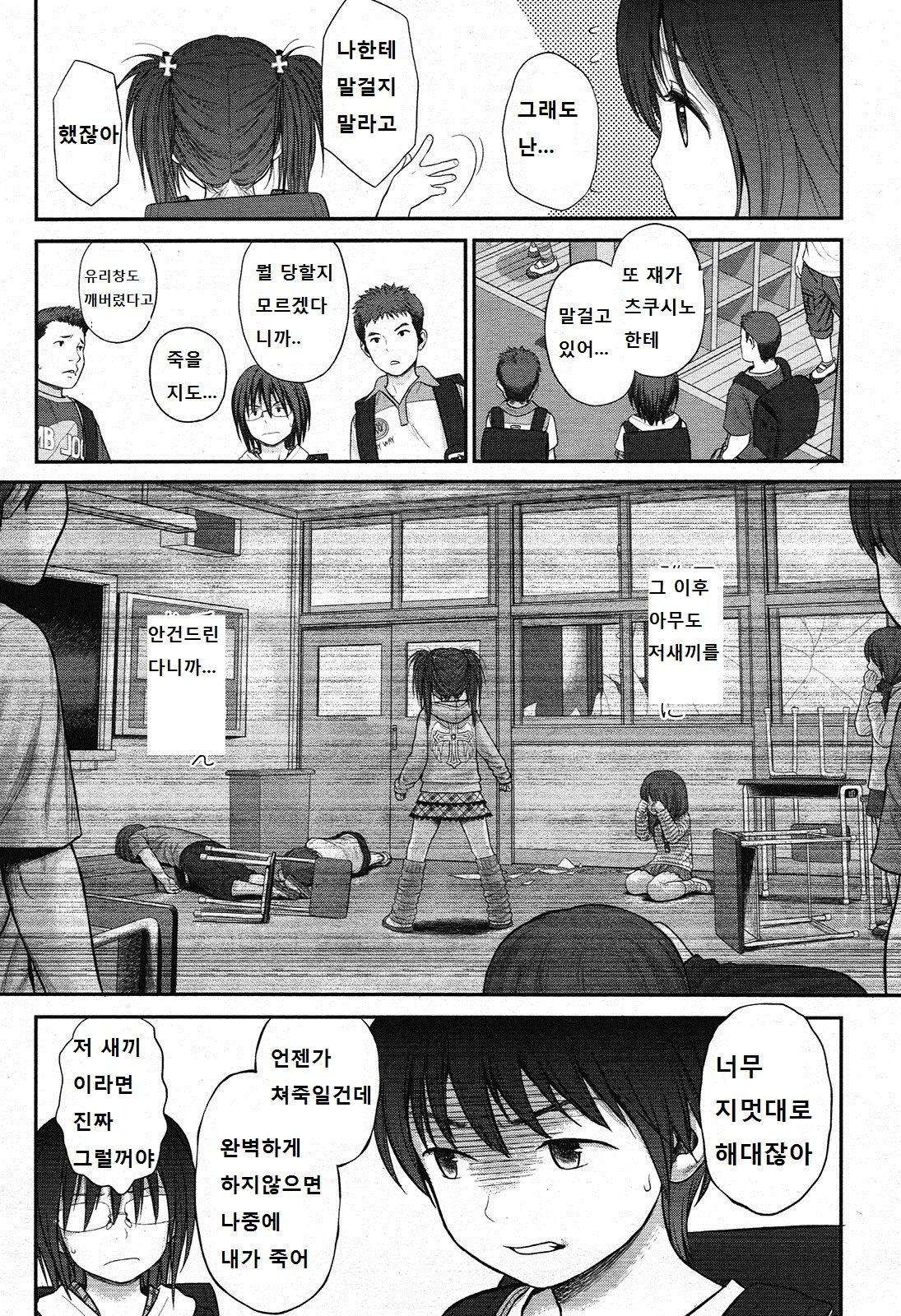 Tadaima. page 12 full